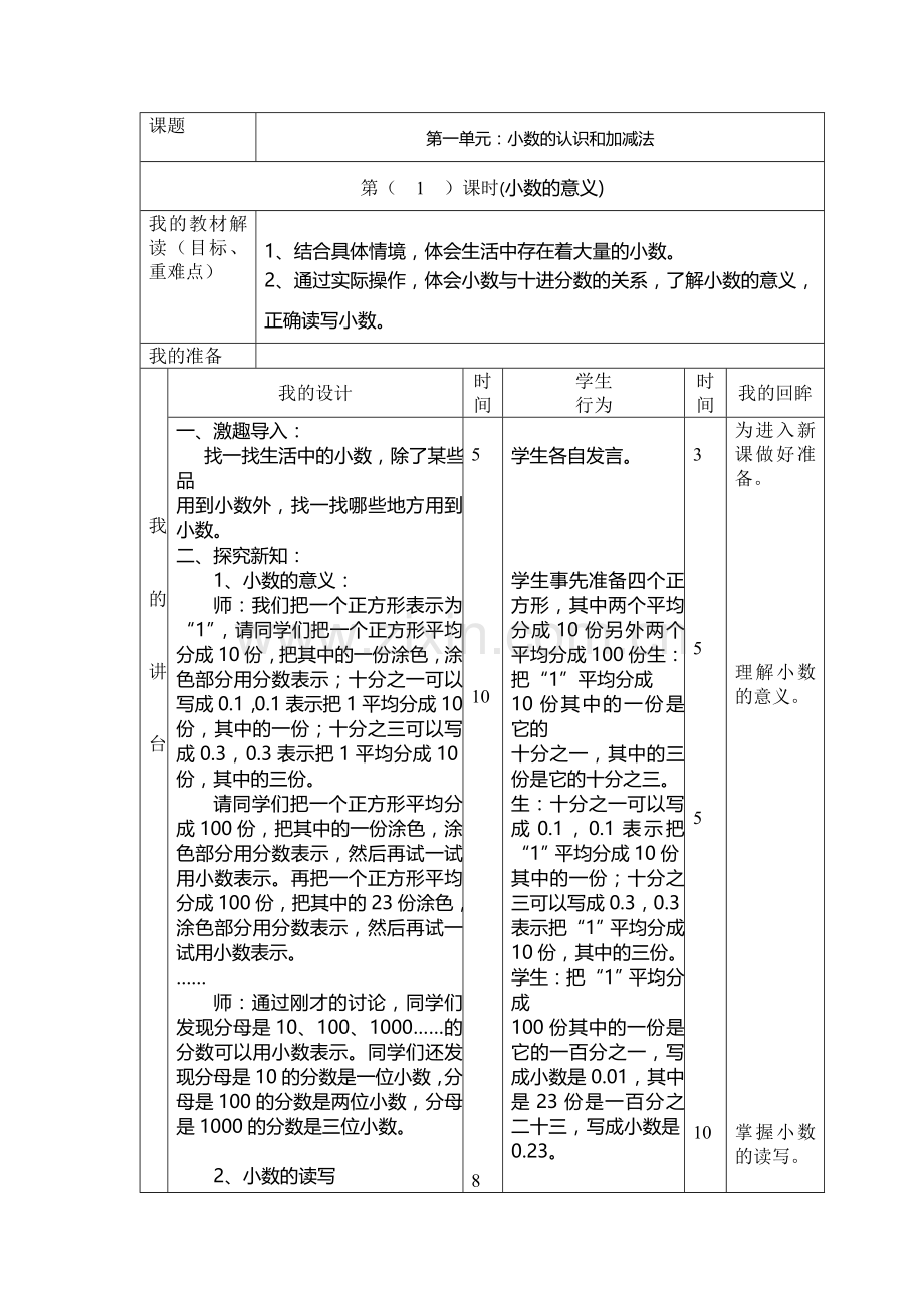 北师大版小学数学第八册第一课：小数的意义（一）教案.doc_第1页