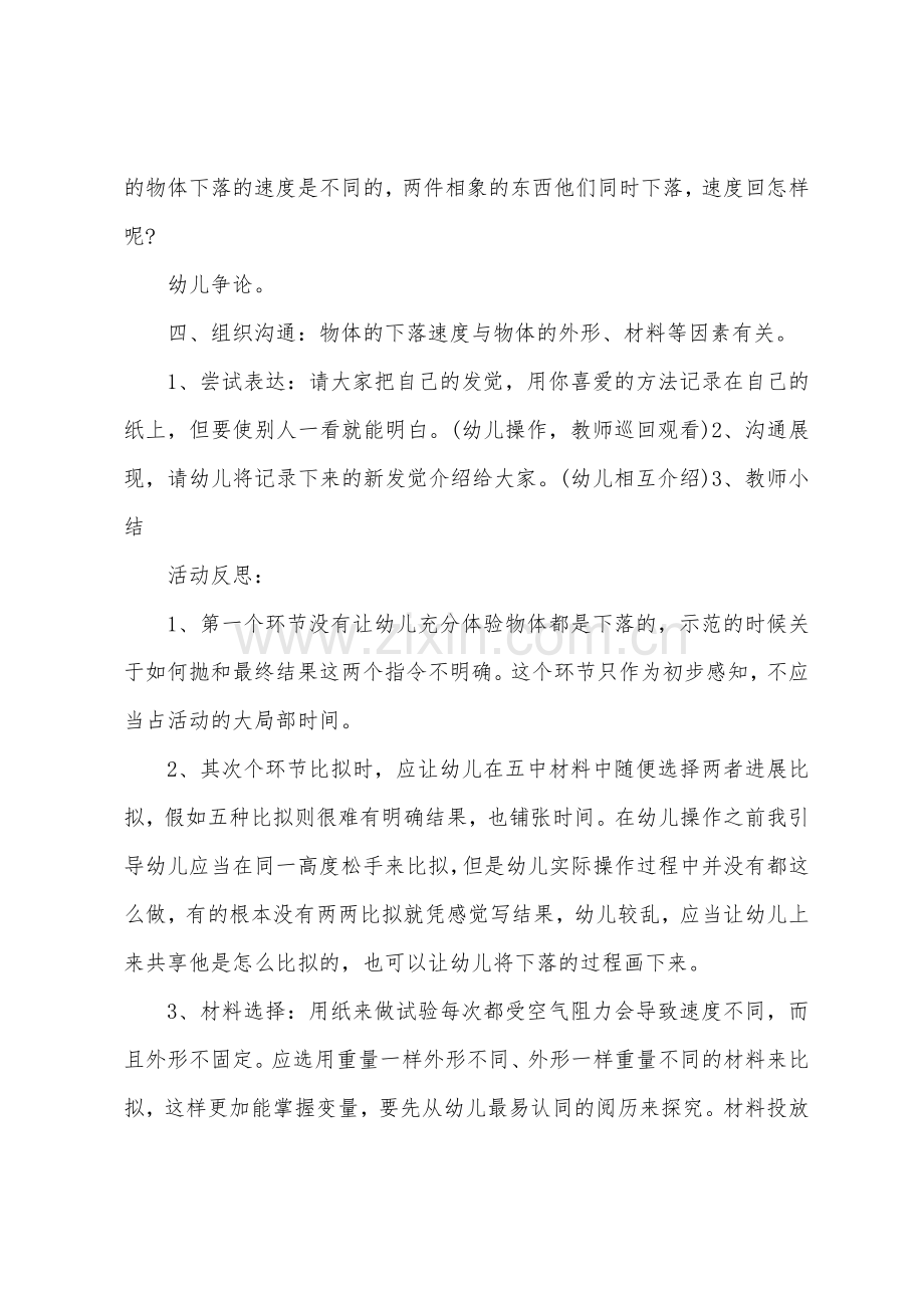 大班科学公开课向下落的物体教案反思.docx_第2页