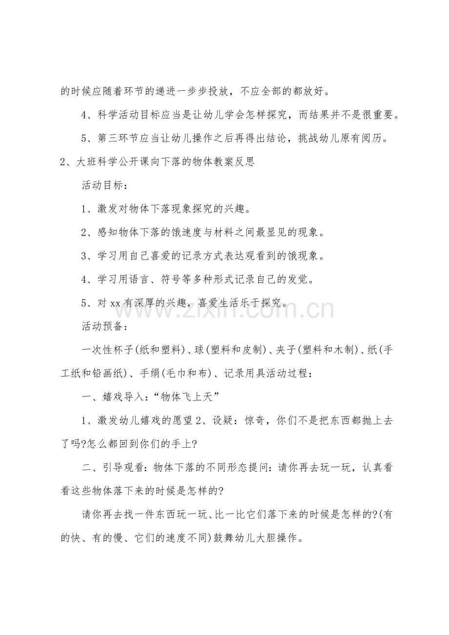 大班科学公开课向下落的物体教案反思.docx_第3页