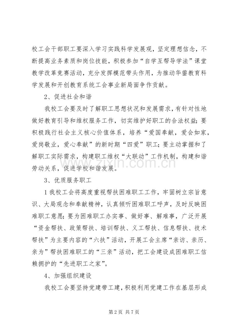 深化创先争优系列活动实施方案 .docx_第2页