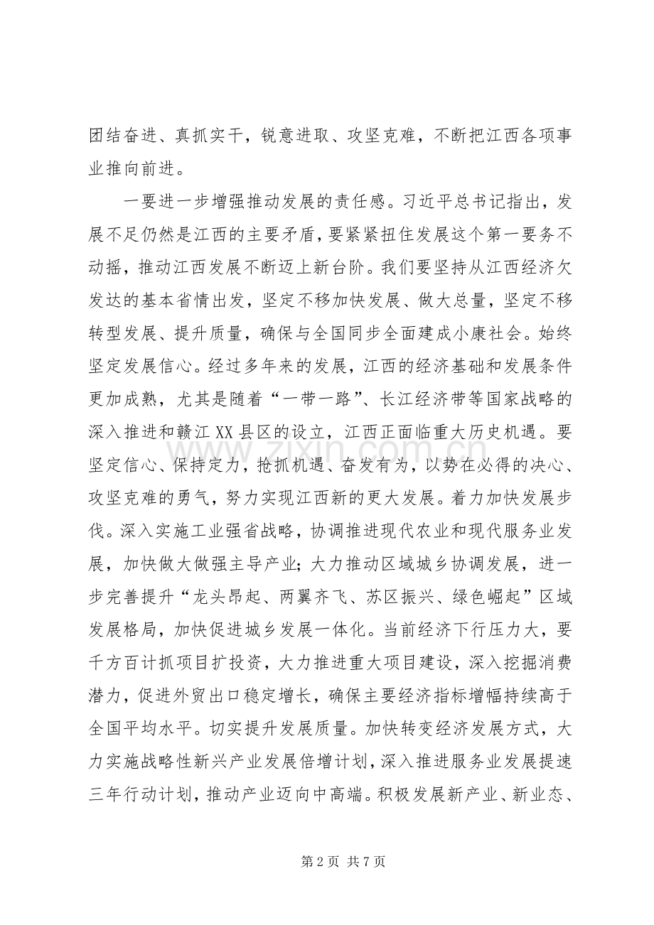 鹿心社在XX省十二届人大六次会议闭幕时的讲话.docx_第2页