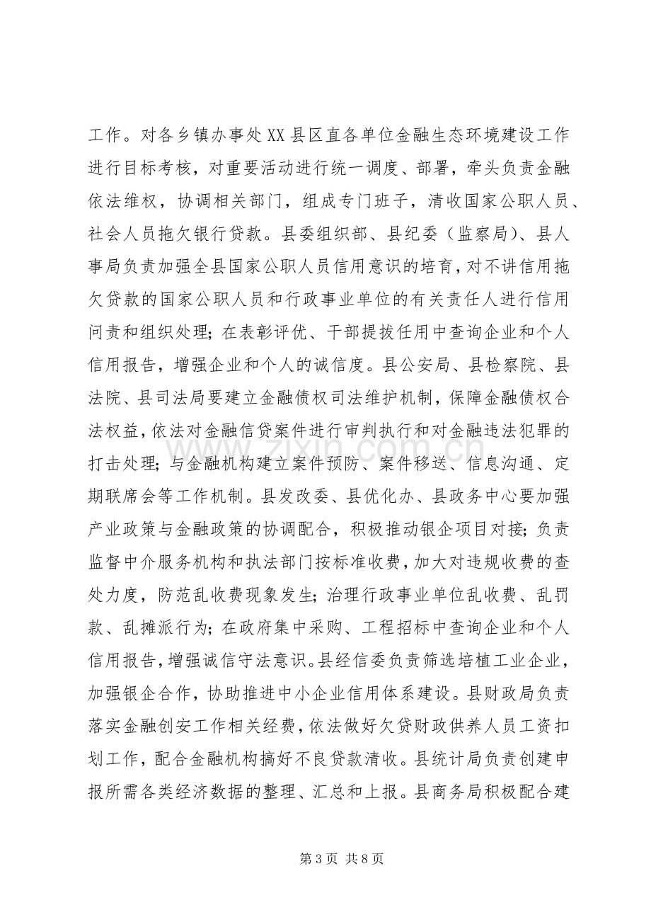 XX县区金融安全区创建工作方案.docx_第3页