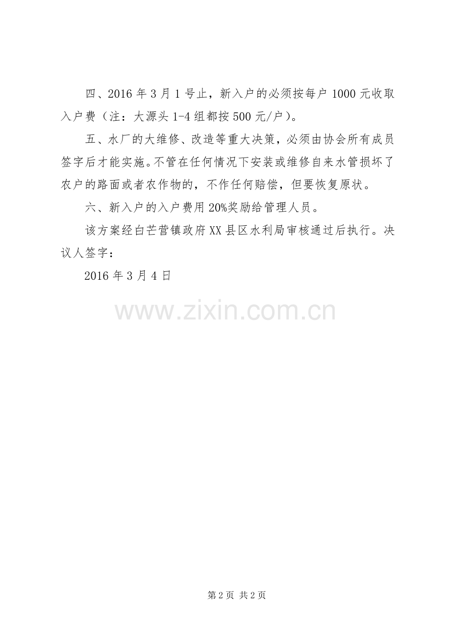 自来水厂运行管理实施方案.docx_第2页