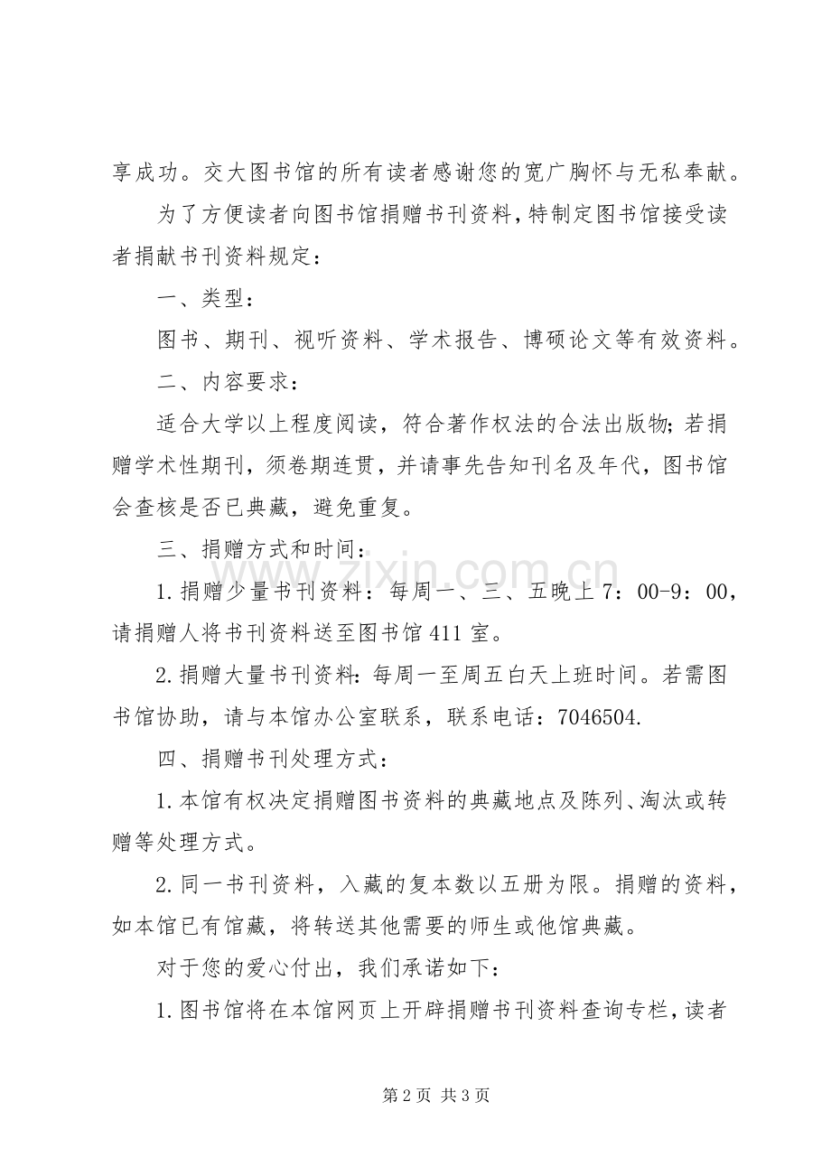 图书捐赠的倡议书范文.docx_第2页