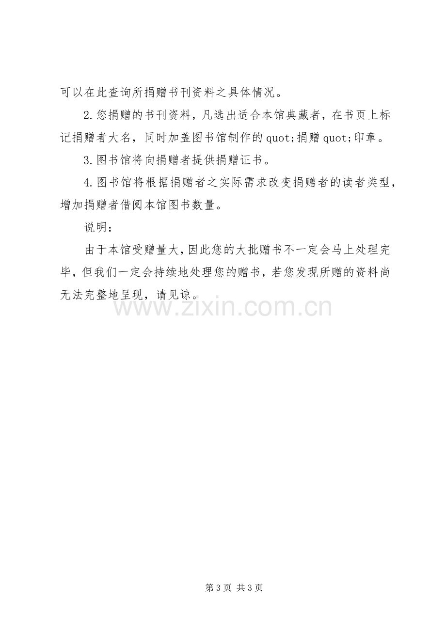 图书捐赠的倡议书范文.docx_第3页