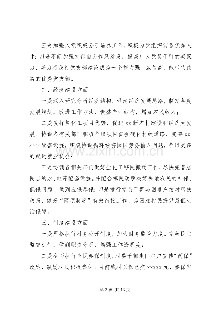 村支书履职承诺发言材料提纲(多篇).docx_第2页