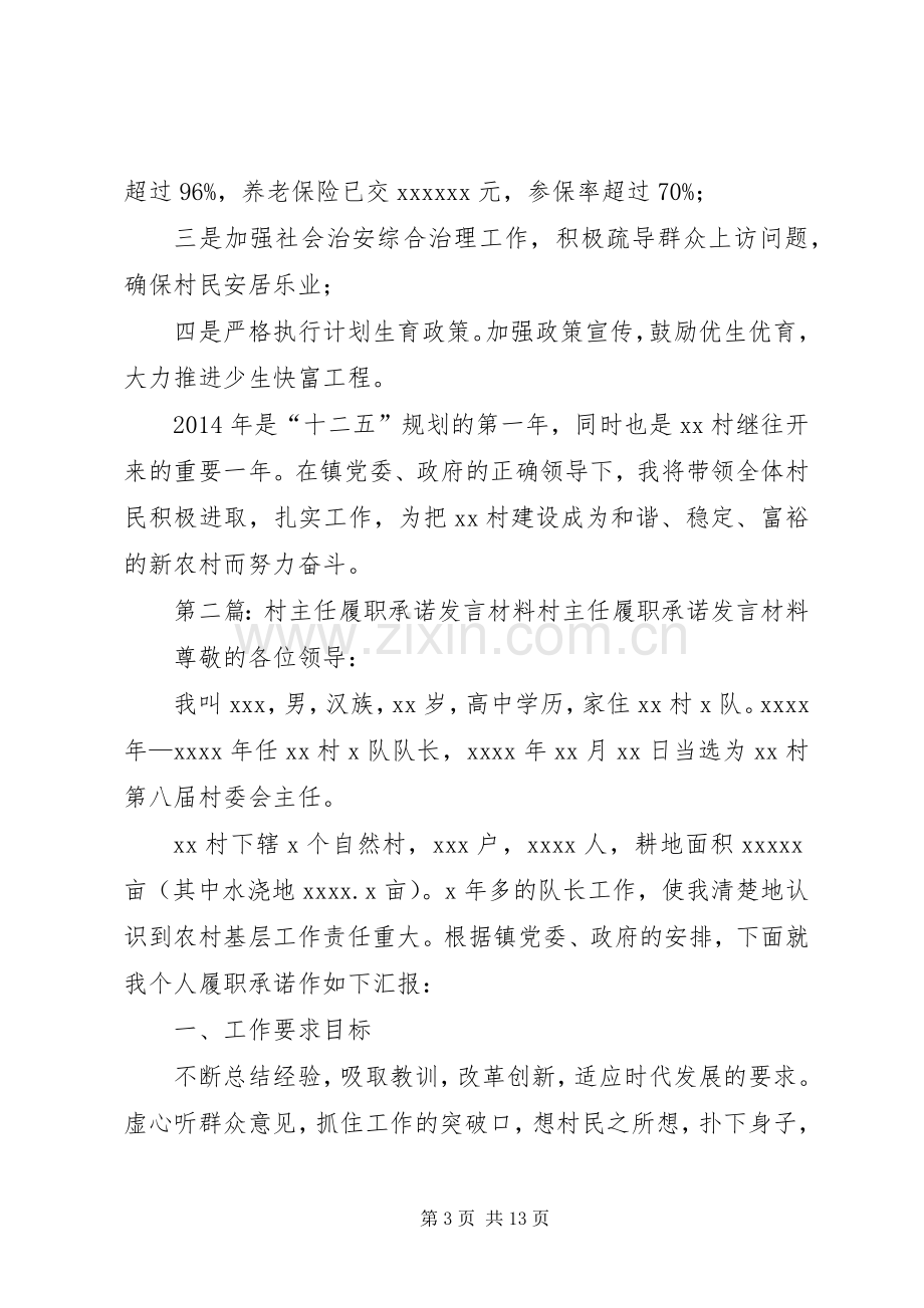 村支书履职承诺发言材料提纲(多篇).docx_第3页