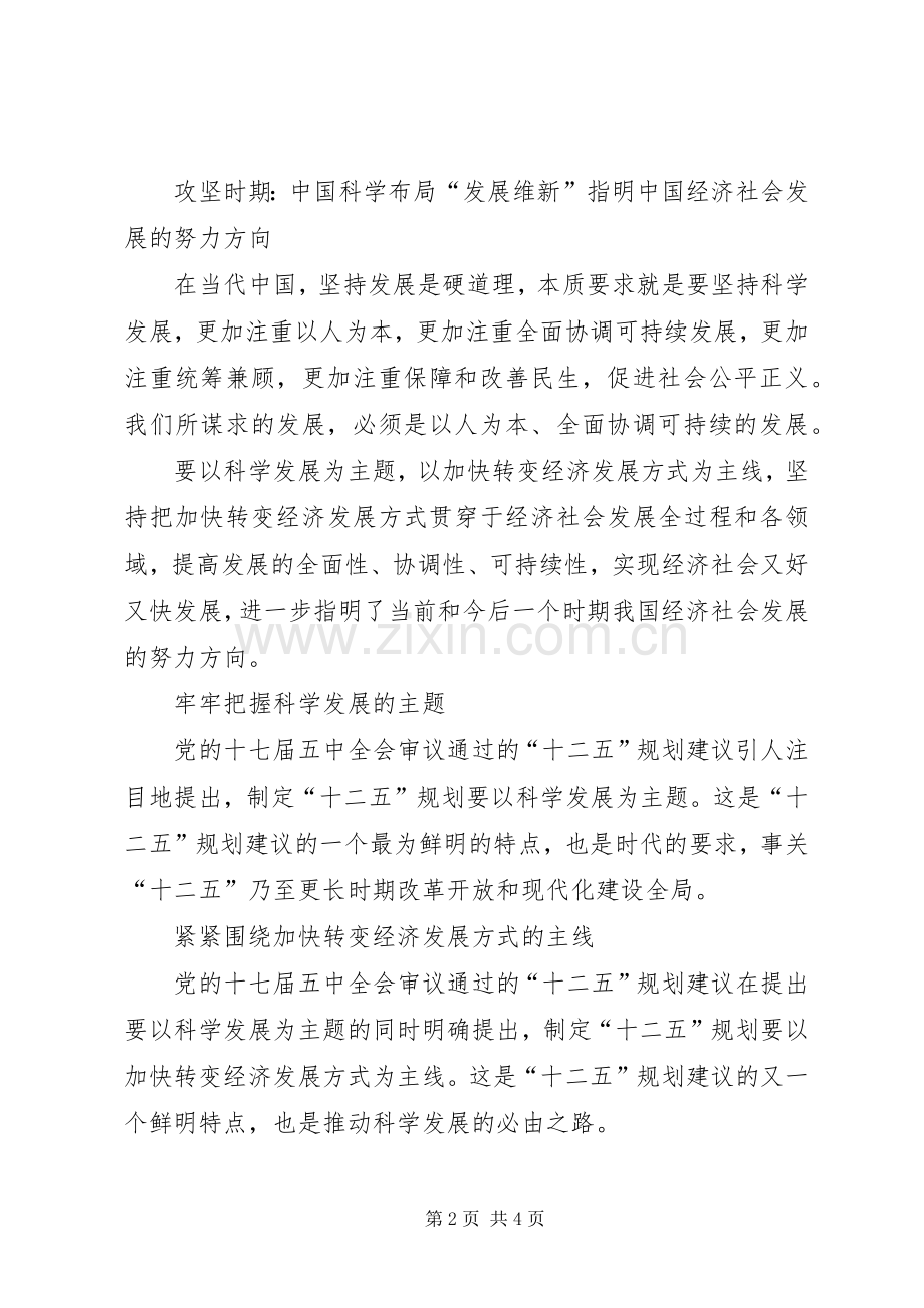 十七届五中全会发言稿.docx_第2页