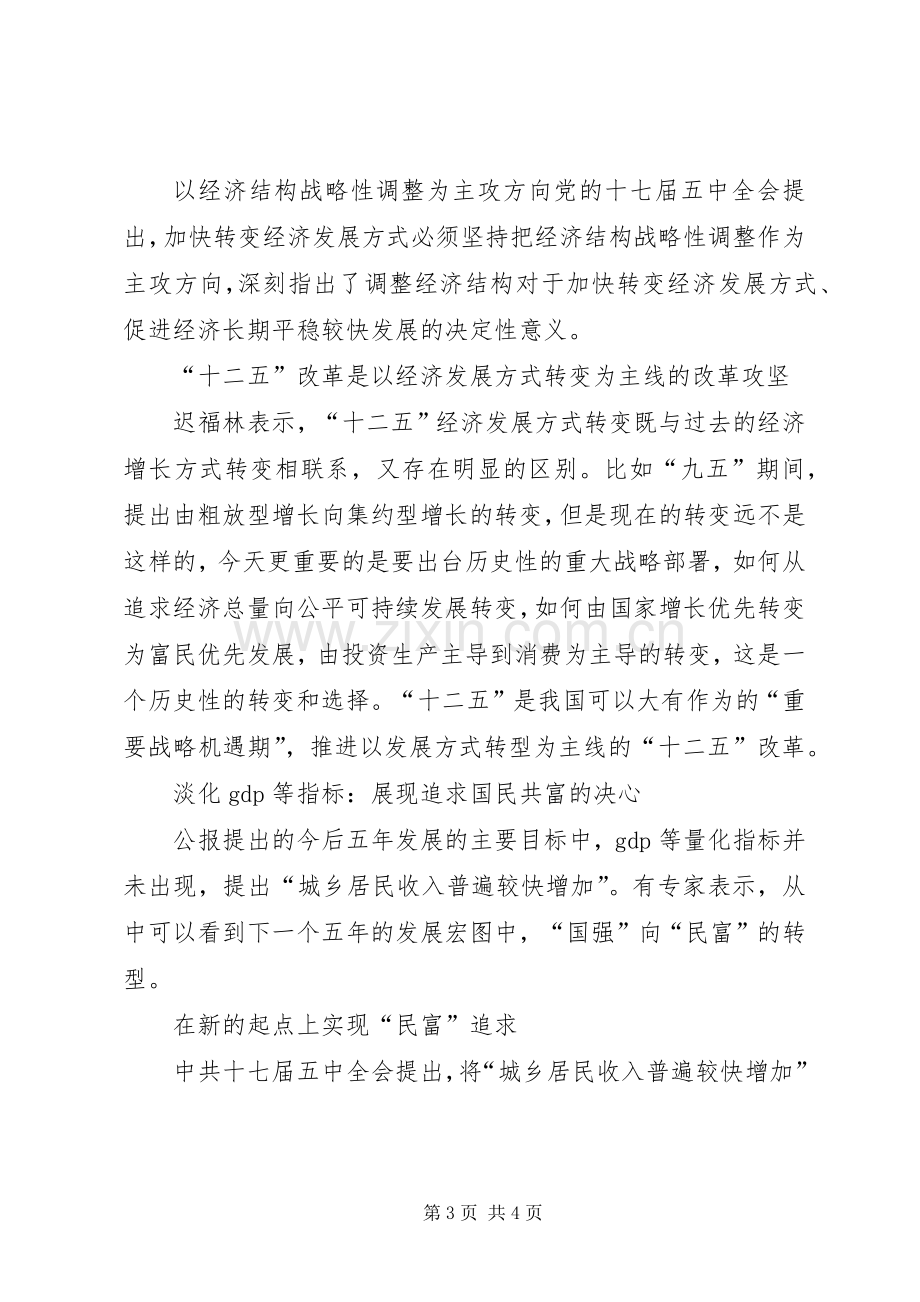 十七届五中全会发言稿.docx_第3页