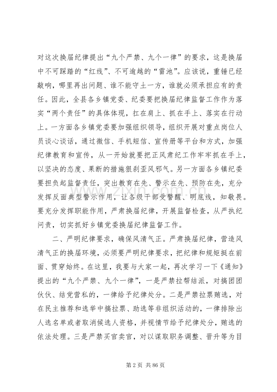 换届选举工作会议领导讲话稿十篇.docx_第2页