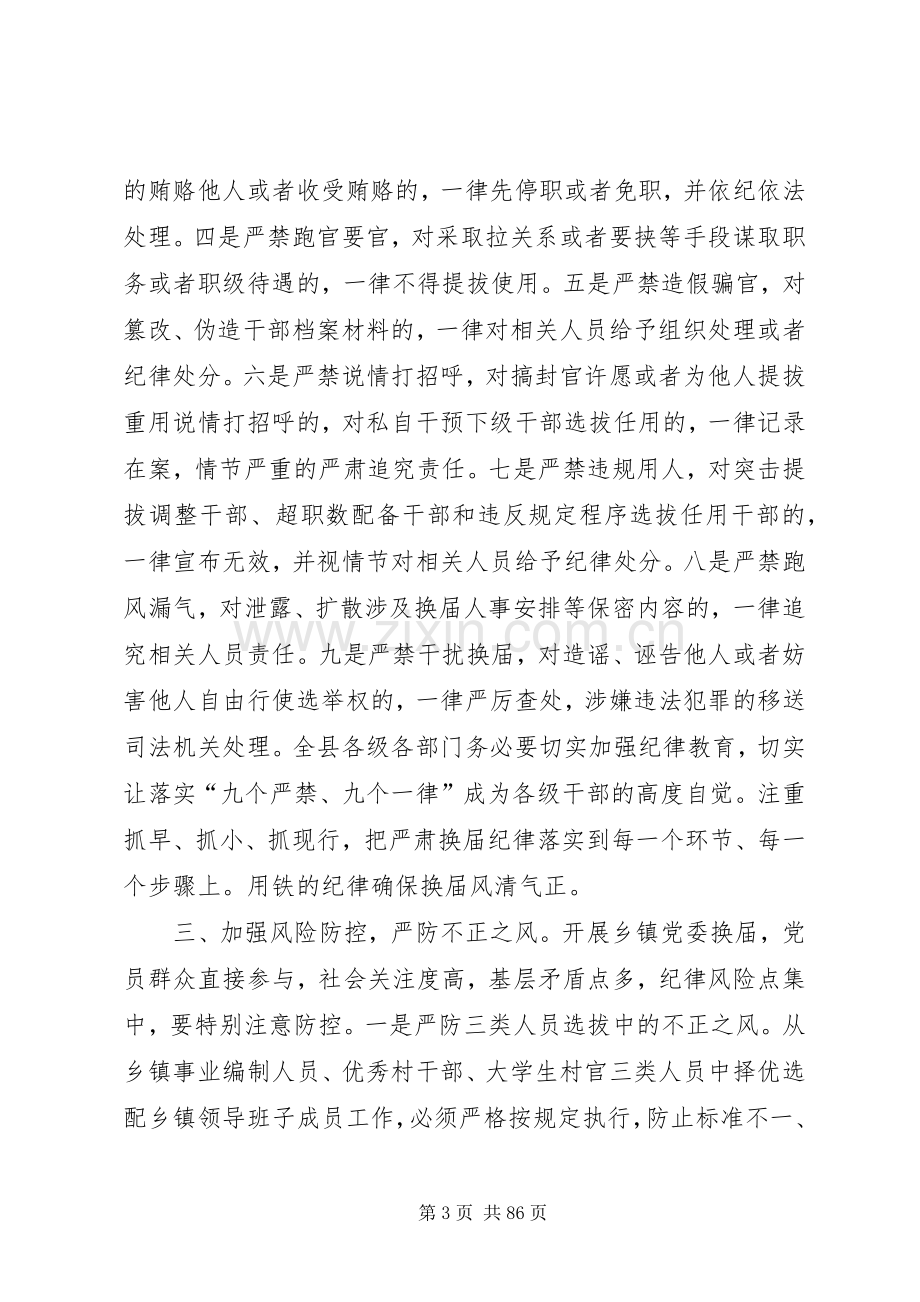 换届选举工作会议领导讲话稿十篇.docx_第3页