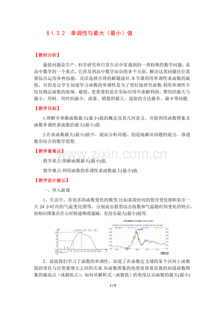 单调性与最大(最小)值.docx_第1页