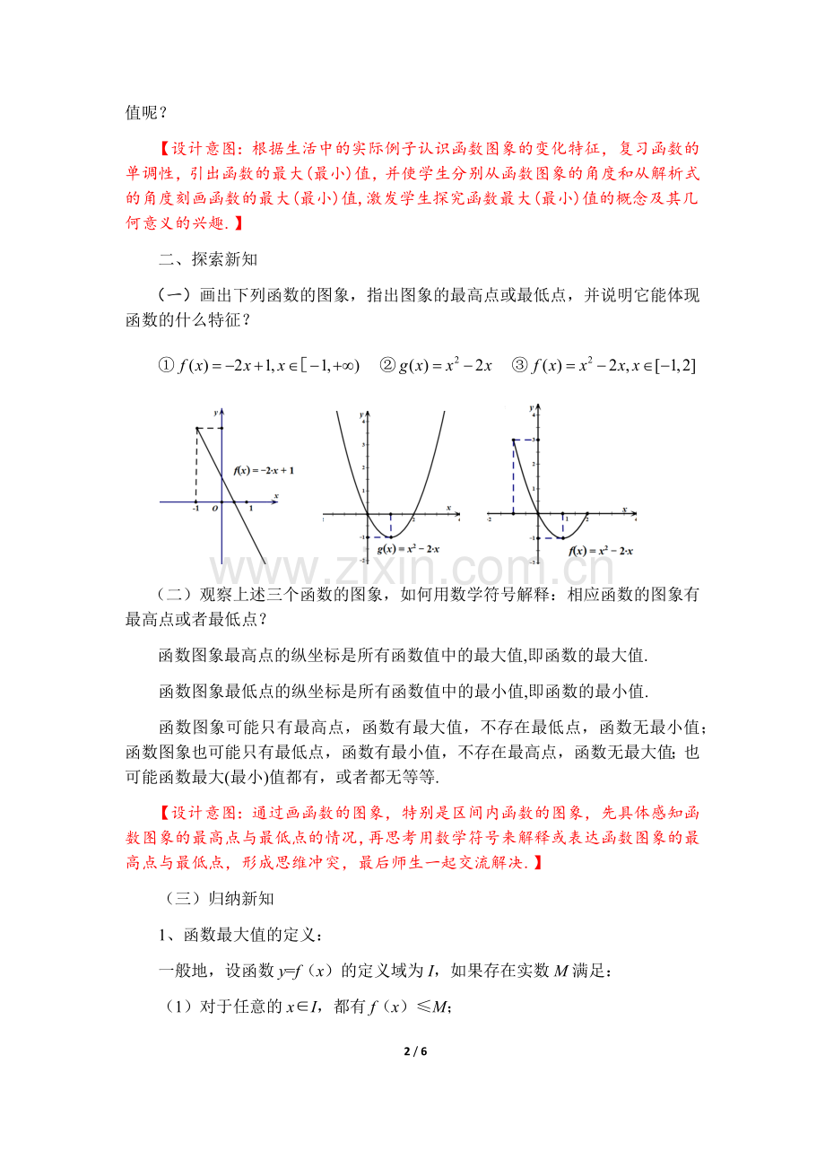 单调性与最大(最小)值.docx_第2页