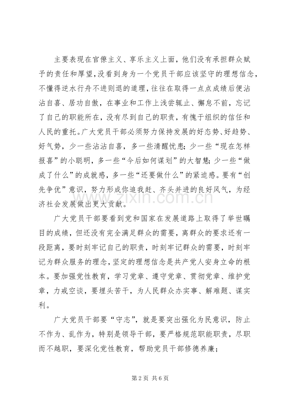 群众路线党课发言稿.docx_第2页