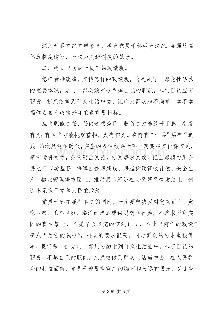 群众路线党课发言稿.docx_第3页