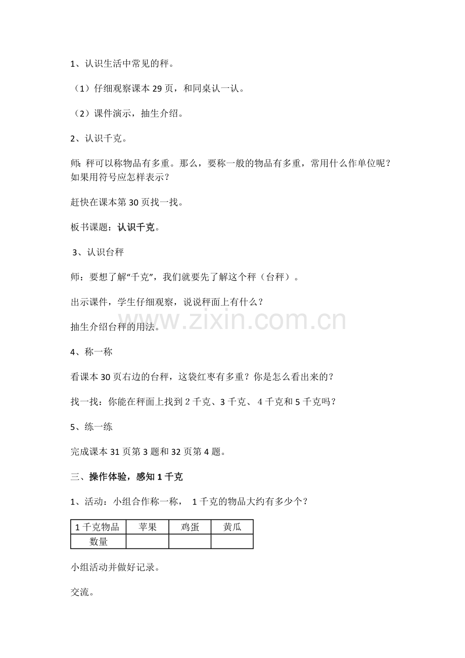 小学数学北师大2011课标版三年级《有多重》.docx_第2页