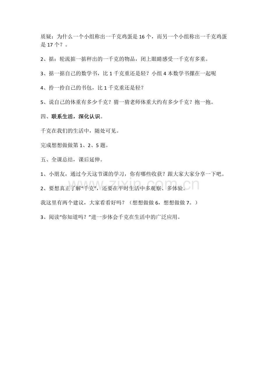 小学数学北师大2011课标版三年级《有多重》.docx_第3页