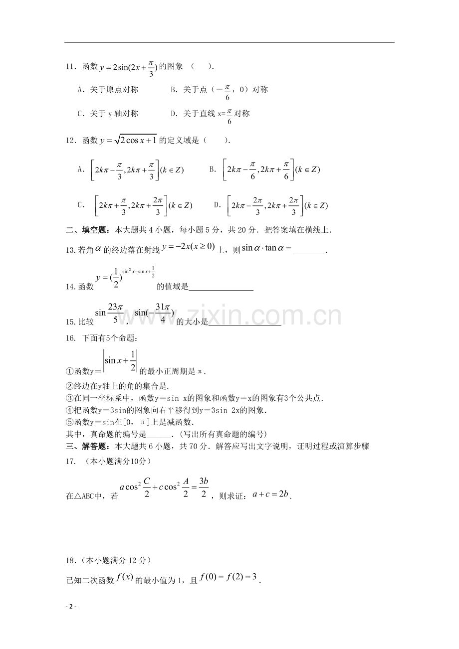 济宁市高一数学3月质检新人教A版[1].doc_第2页