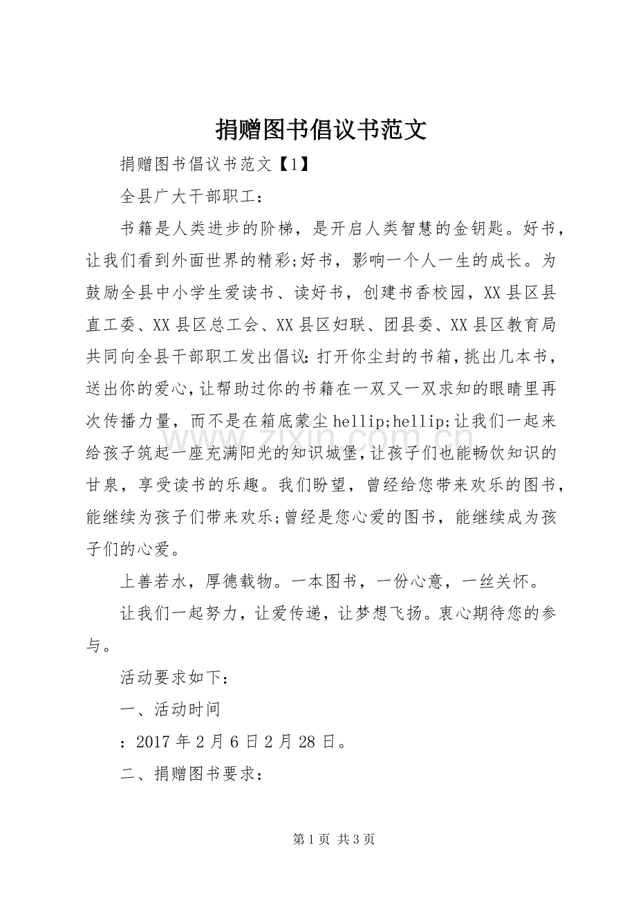 捐赠图书倡议书范文.docx_第1页