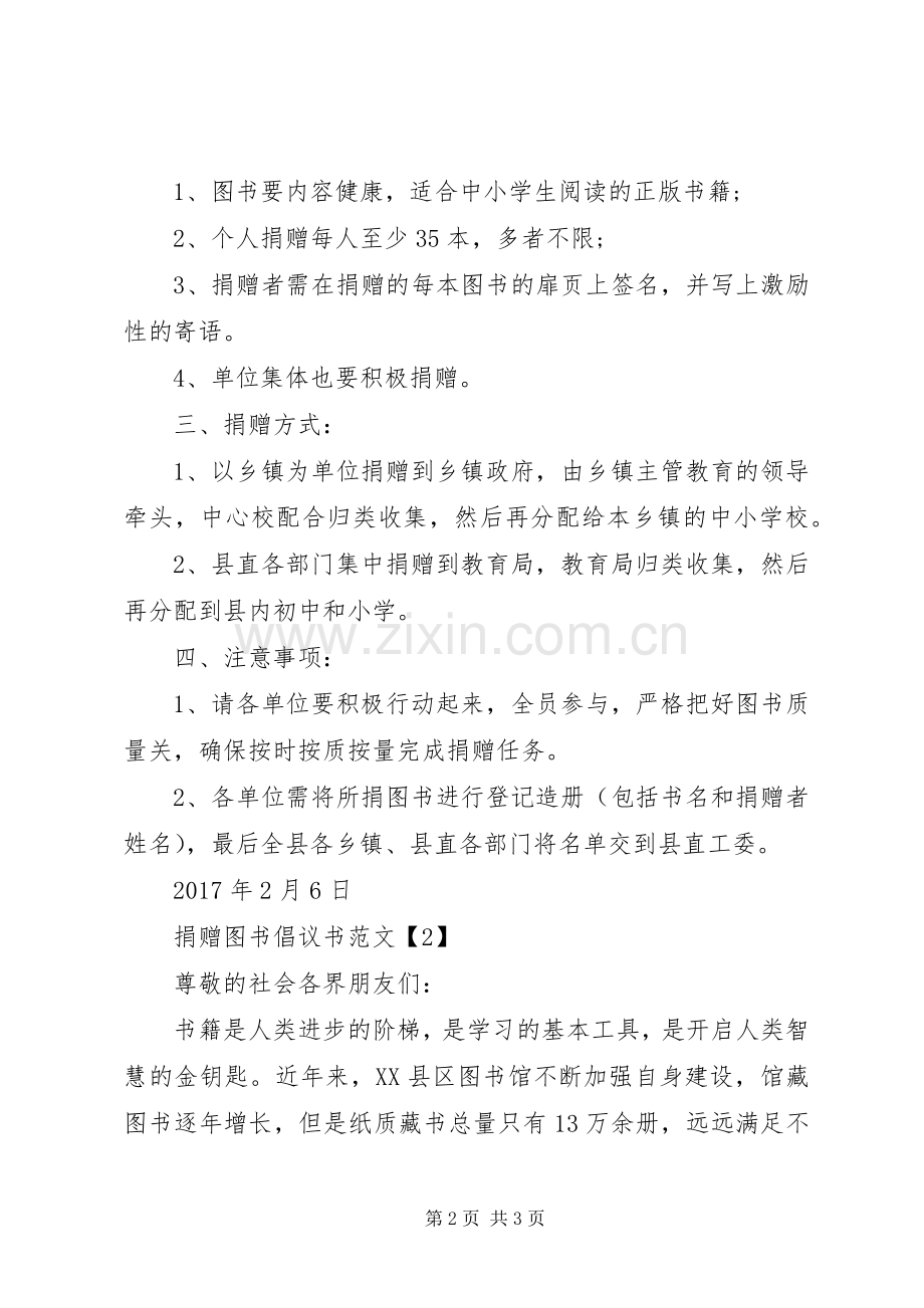 捐赠图书倡议书范文.docx_第2页