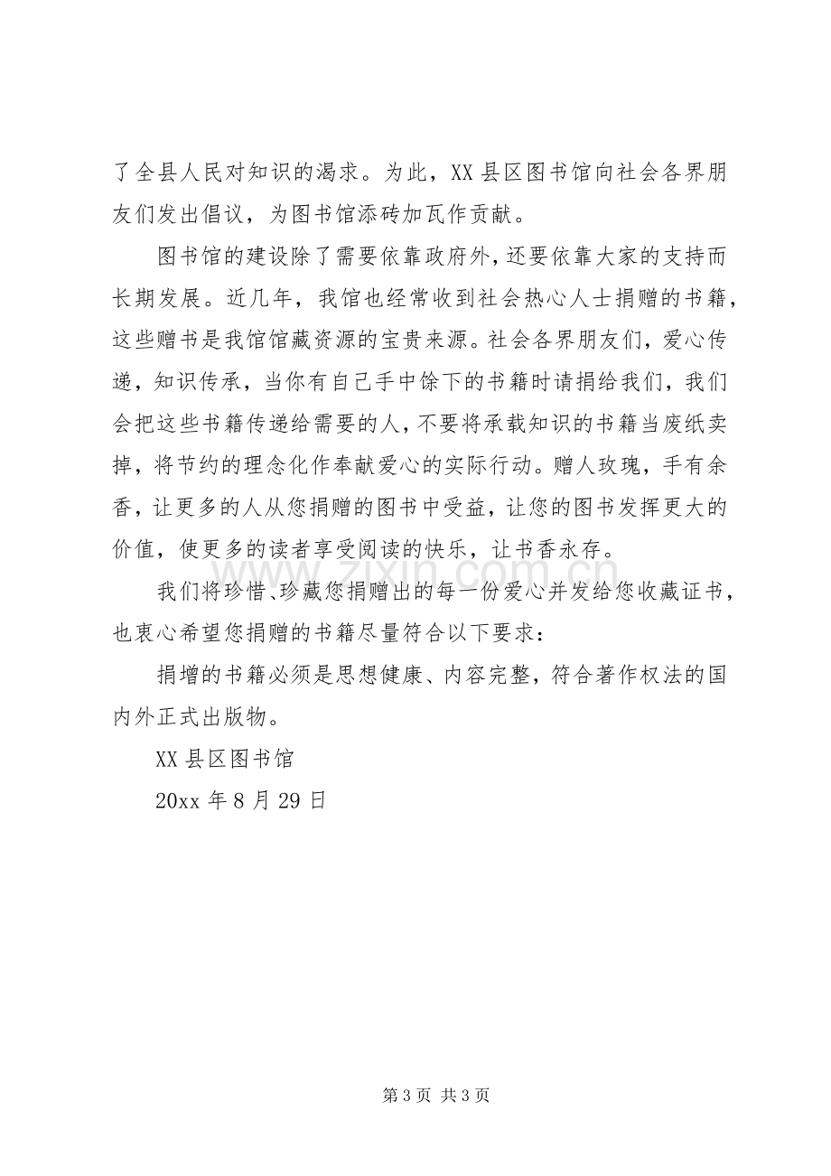 捐赠图书倡议书范文.docx_第3页