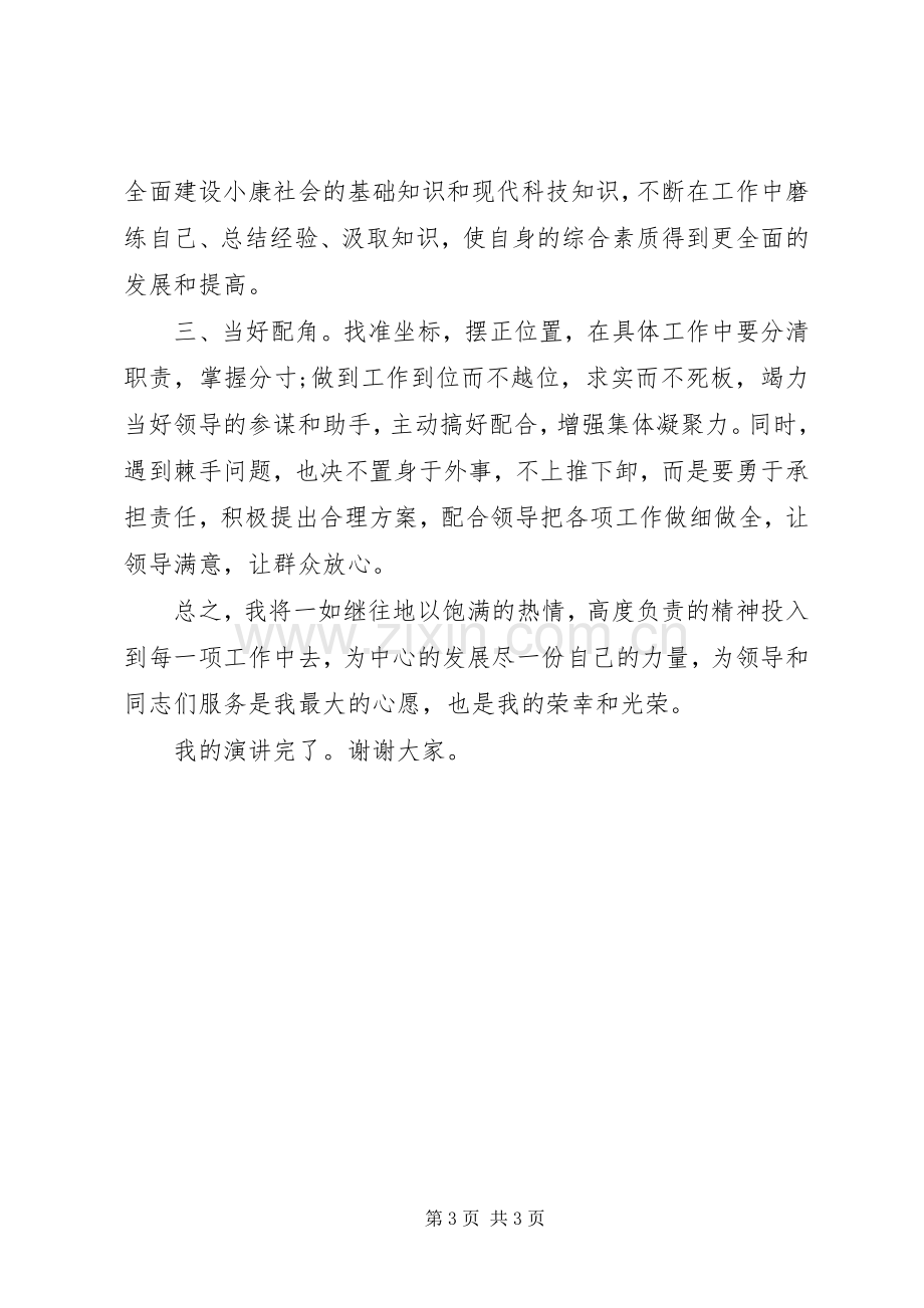 教育培训中心副科级干部的竞聘演讲稿.docx_第3页