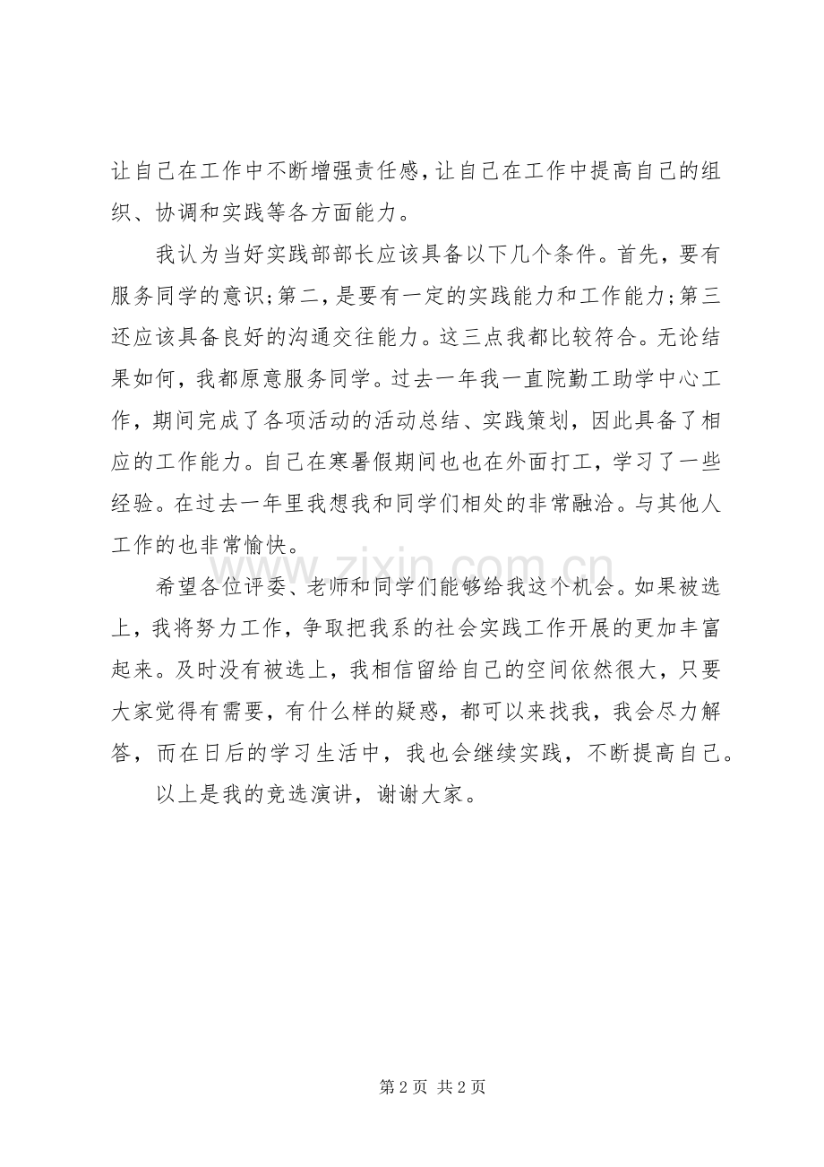 竞选材料系实践部部长演说稿.docx_第2页