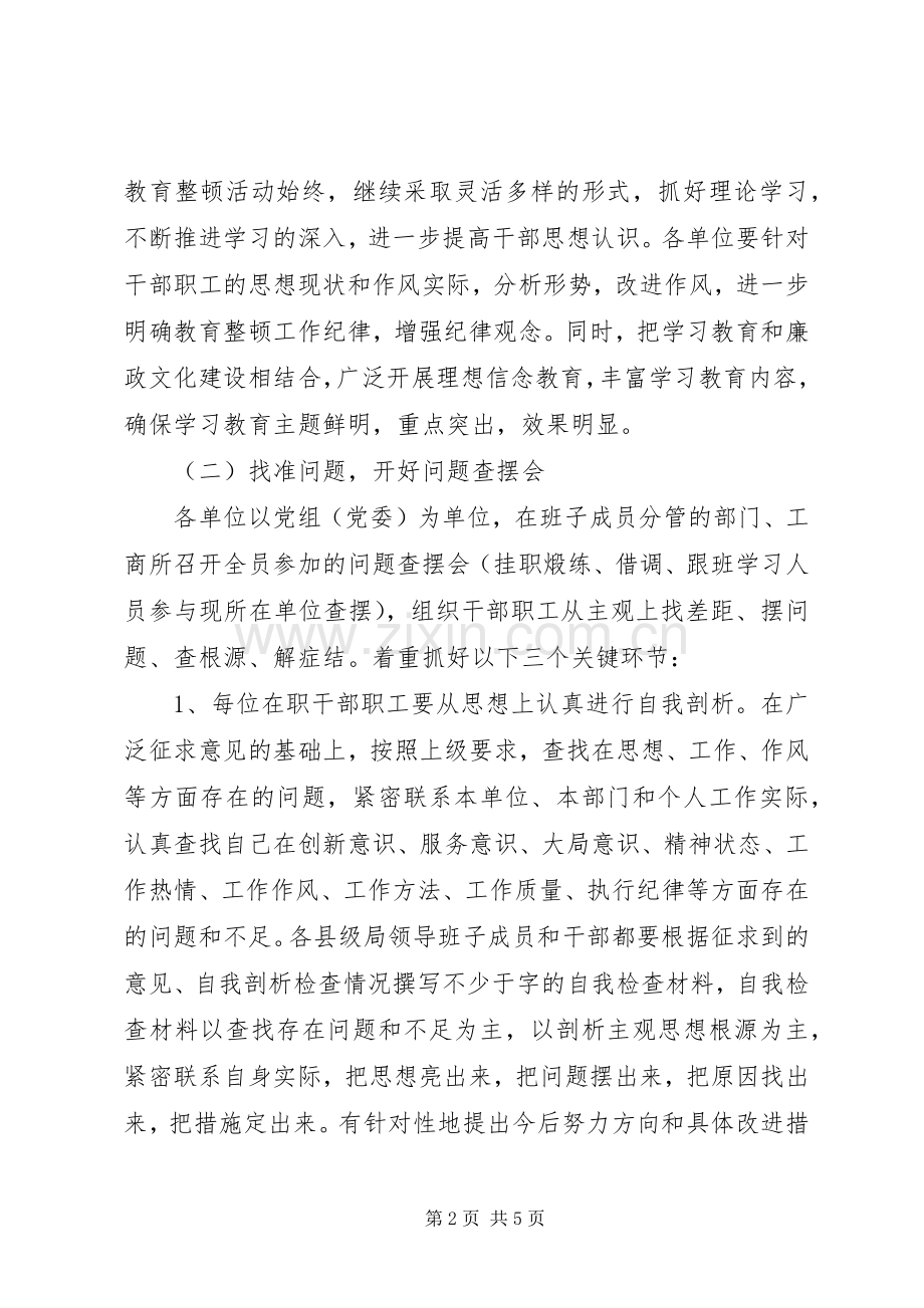 工商局行政管理系统队伍教育整顿实施方案范文.docx_第2页