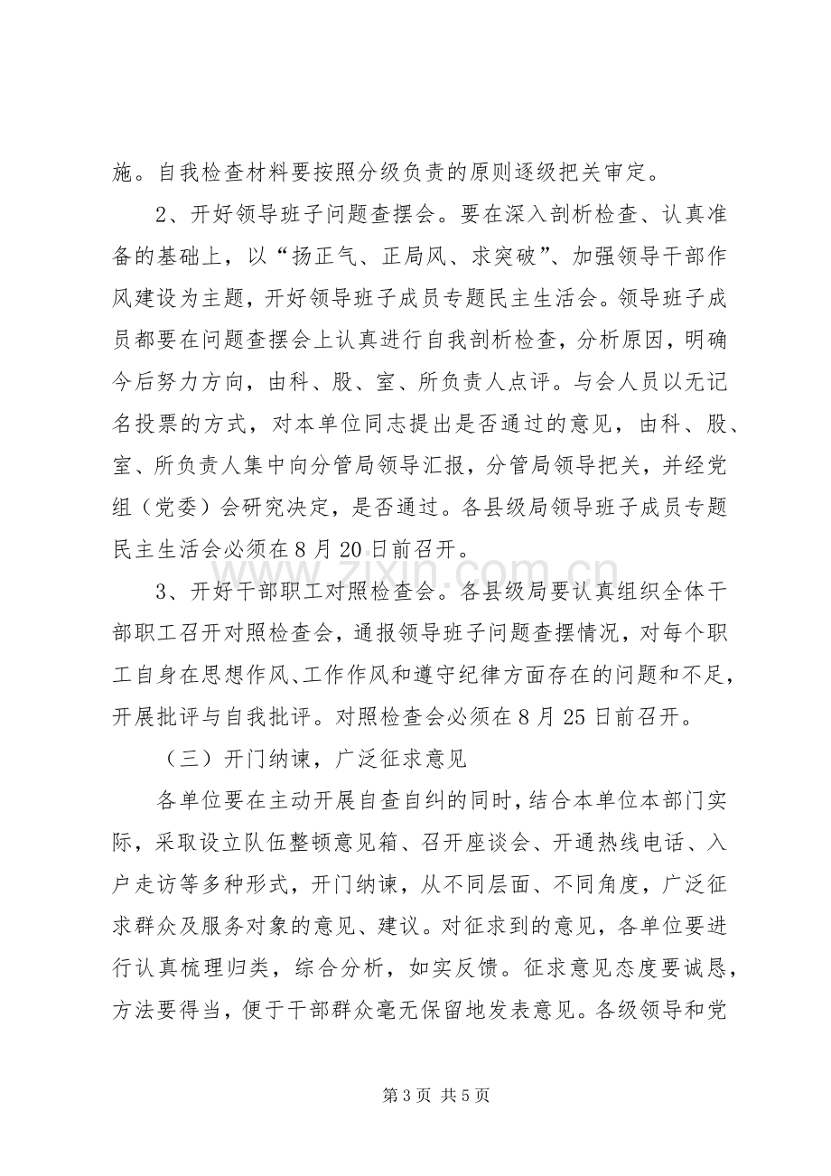 工商局行政管理系统队伍教育整顿实施方案范文.docx_第3页