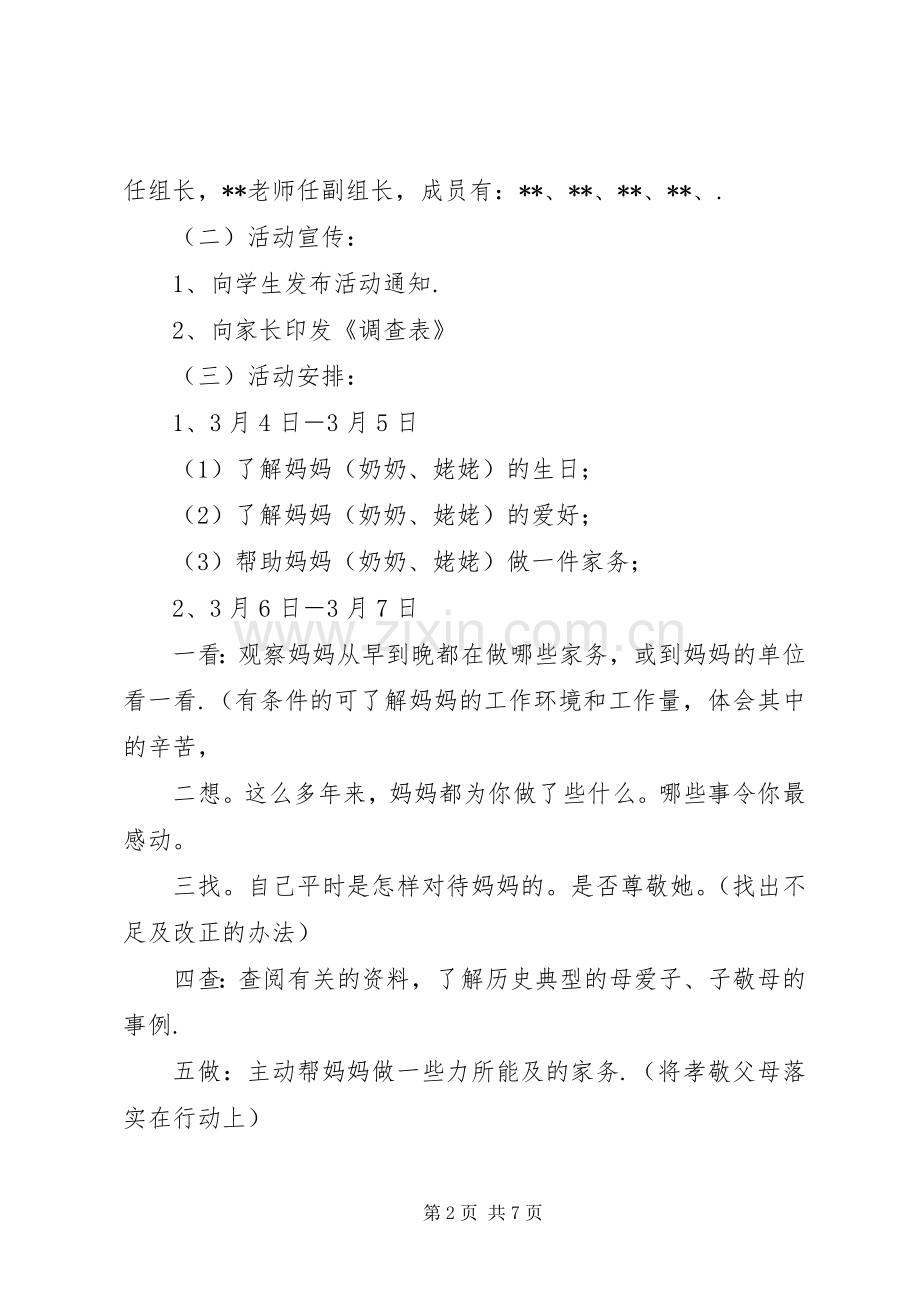 学校三八妇女节活动实施方案范文三篇].docx_第2页