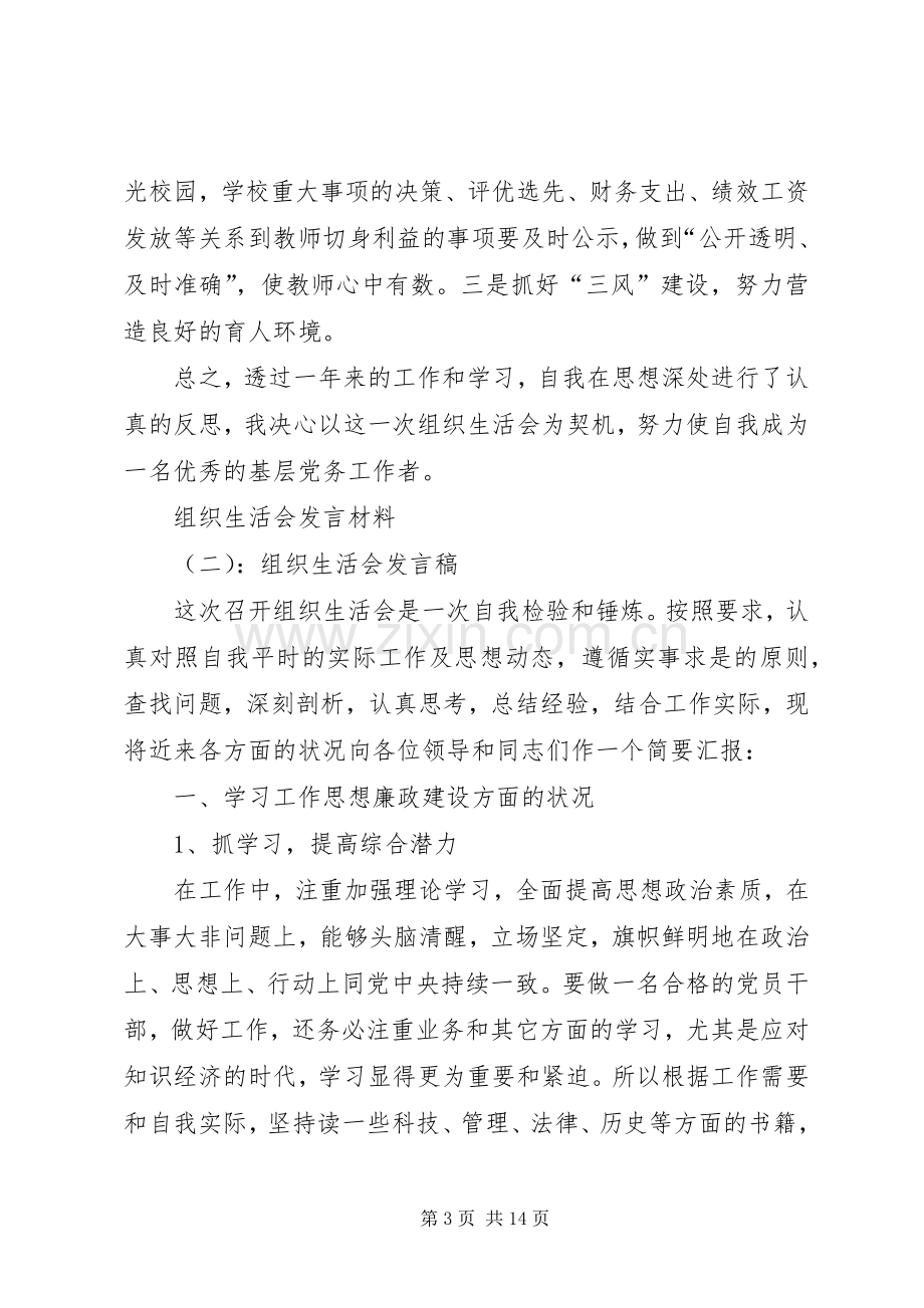 党员专题组织生活会支部书记发言,组织生活会发言材料-支部书记点评党员发言.docx_第3页