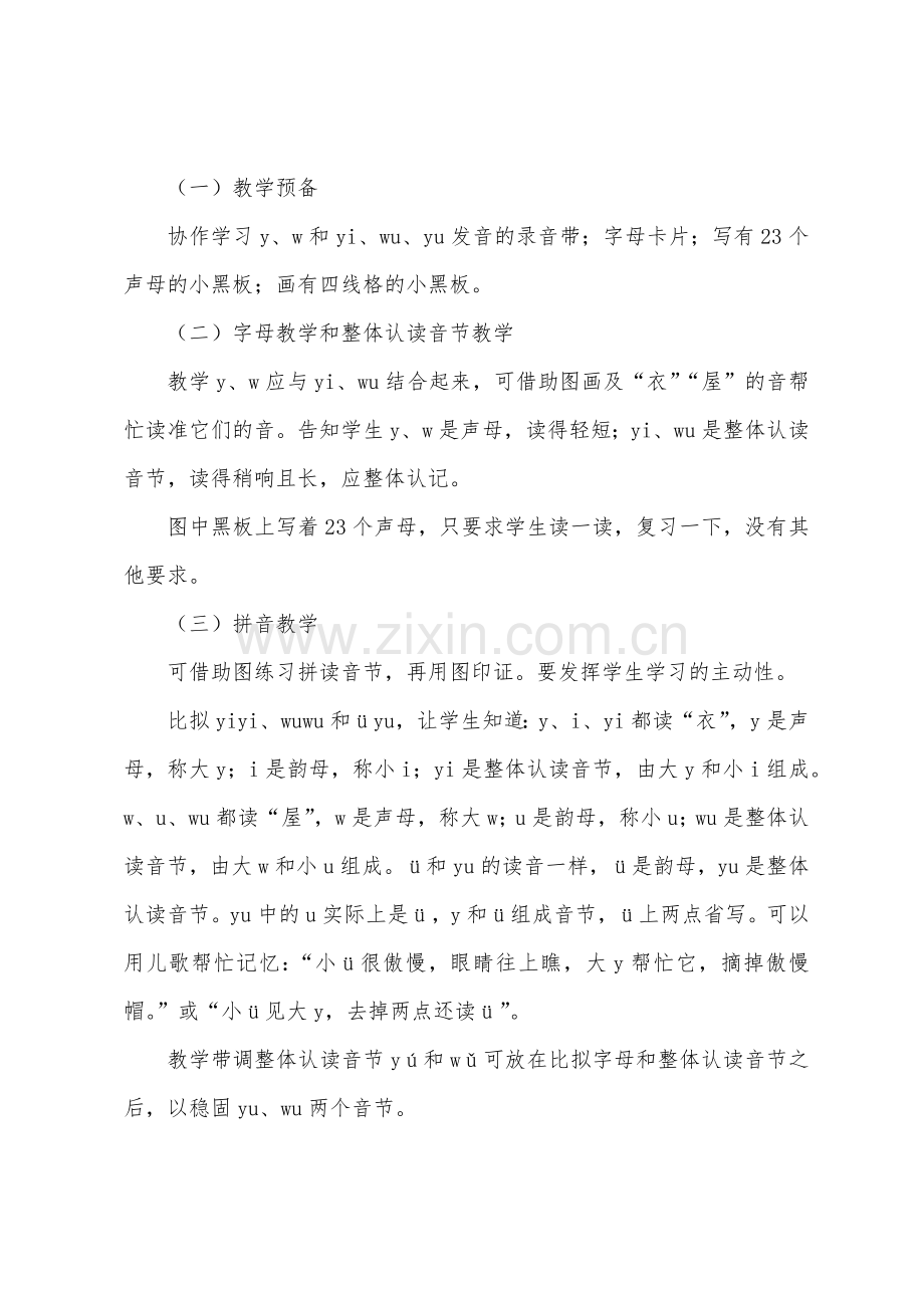 苏教版一年级语文教案小学《y-w》综合资料.docx_第2页