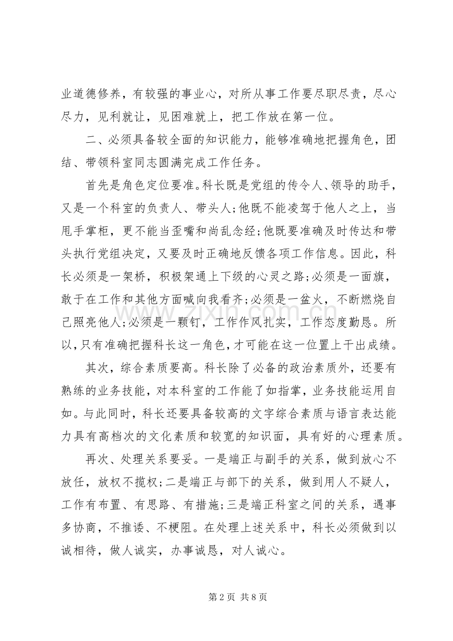 科长竞聘上岗演讲稿.docx_第2页