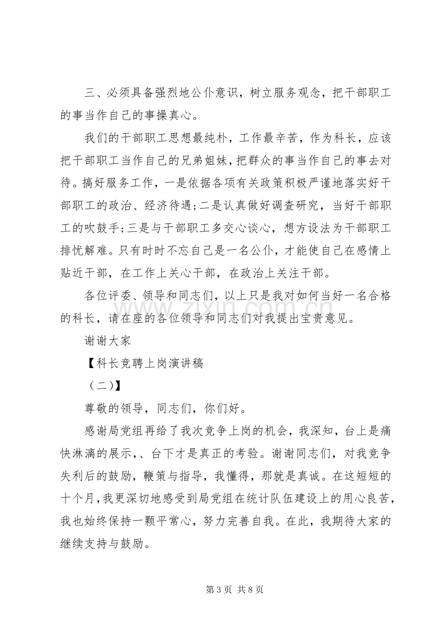 科长竞聘上岗演讲稿.docx_第3页