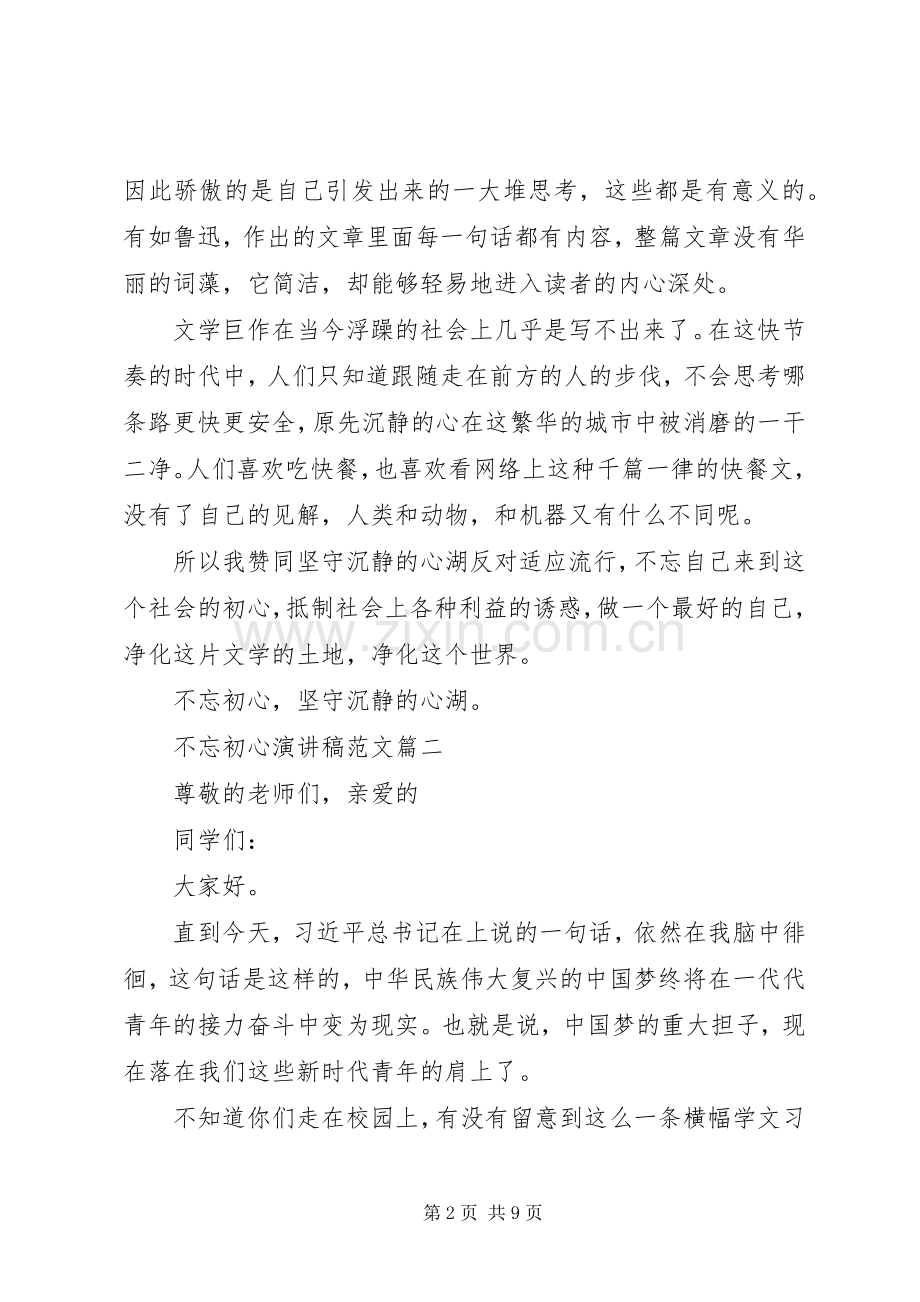 关于不忘初心演讲稿范文.docx_第2页