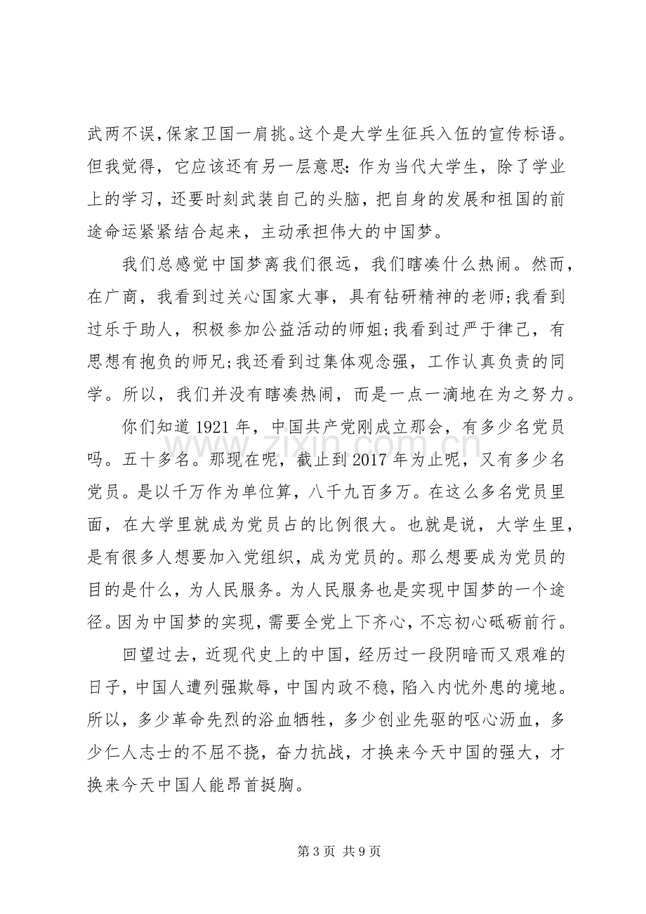 关于不忘初心演讲稿范文.docx_第3页