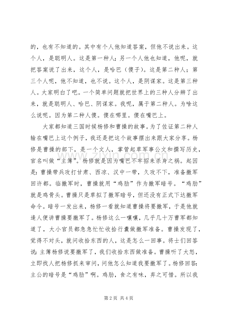 宣传中心主任竞聘演讲稿.docx_第2页