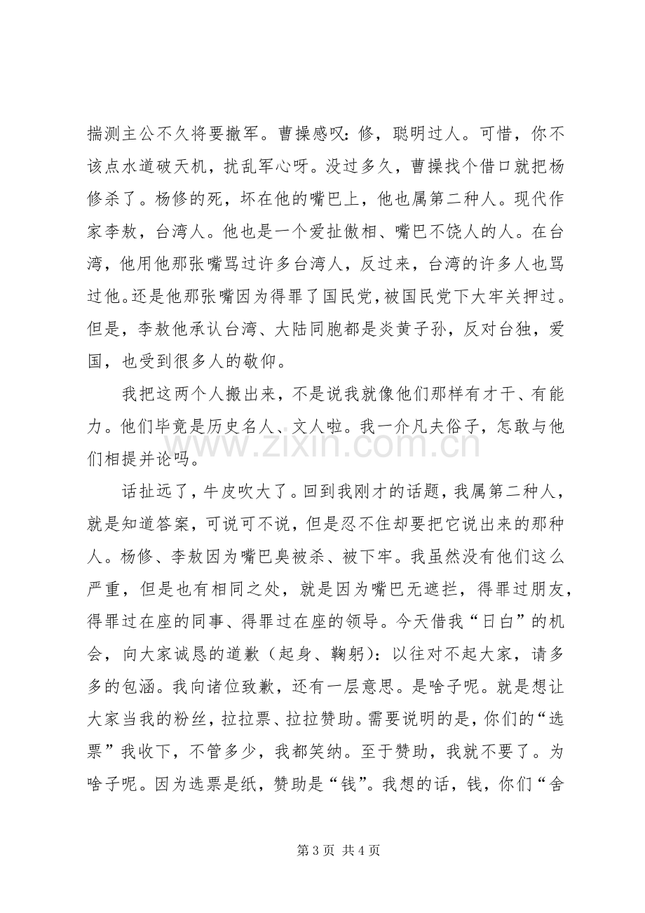 宣传中心主任竞聘演讲稿.docx_第3页