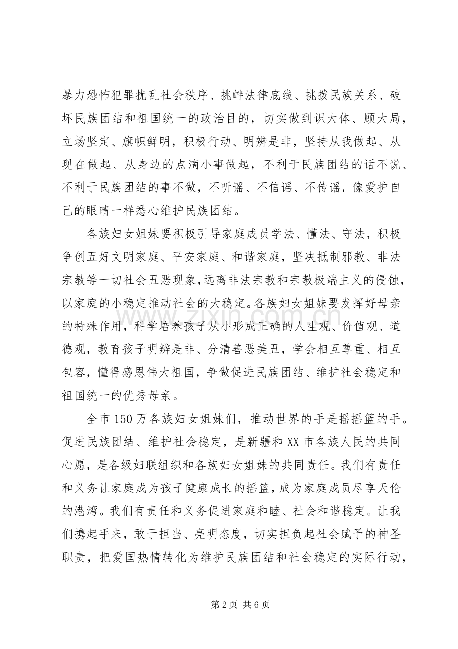 促进民族团结倡议书范文.docx_第2页