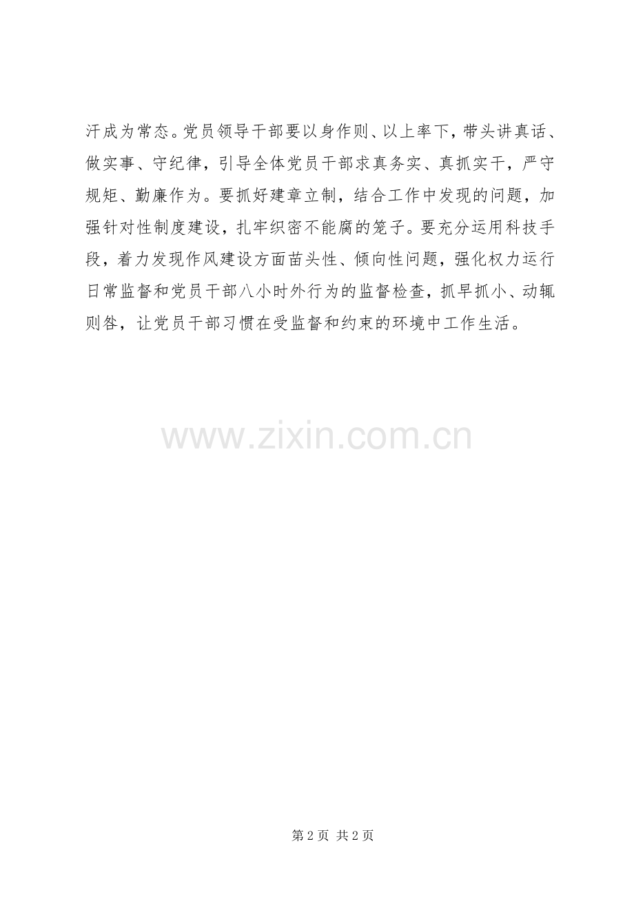 纪委书记XX年党风廉政建设和反腐败工作讲话稿.docx_第2页