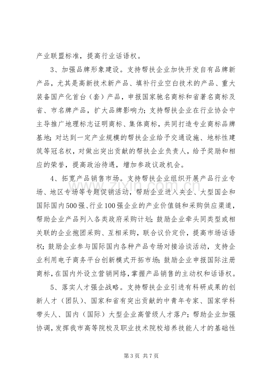 民营企业帮扶行动方案.docx_第3页