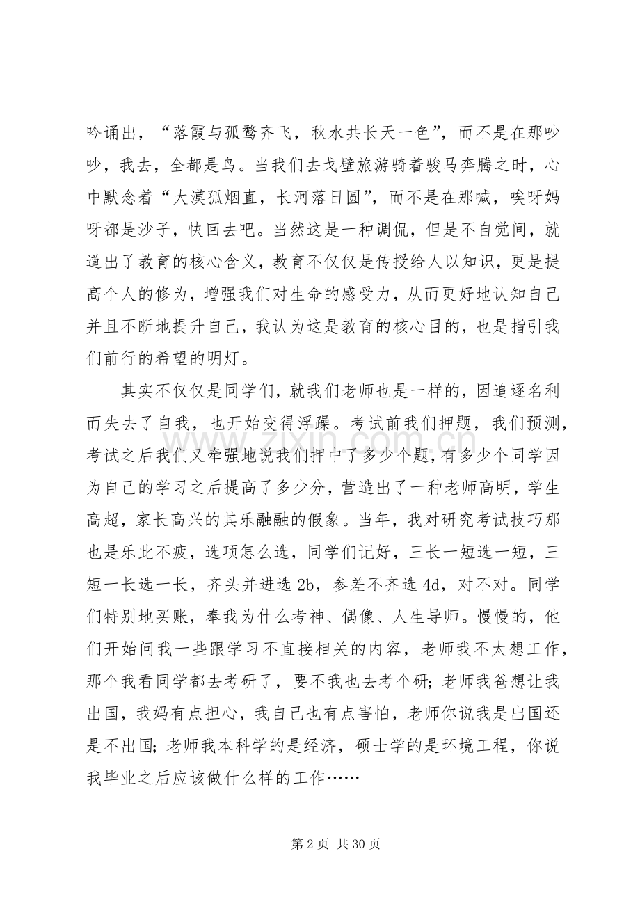 董仲蠡谈教育的意义演讲稿.docx_第2页