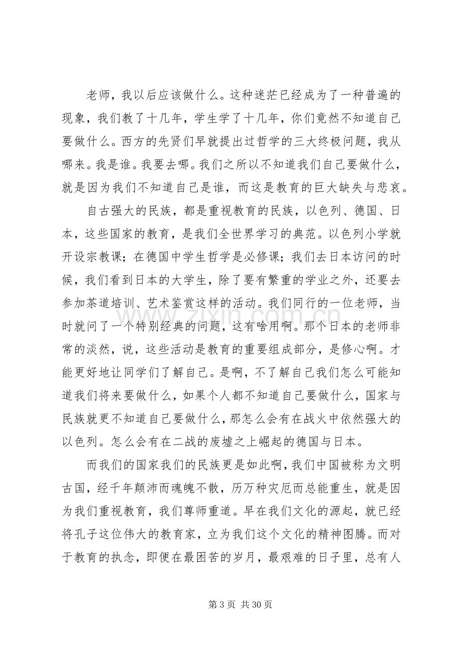 董仲蠡谈教育的意义演讲稿.docx_第3页