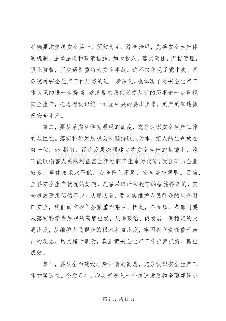 镇政府安全会议讲话稿.docx_第2页