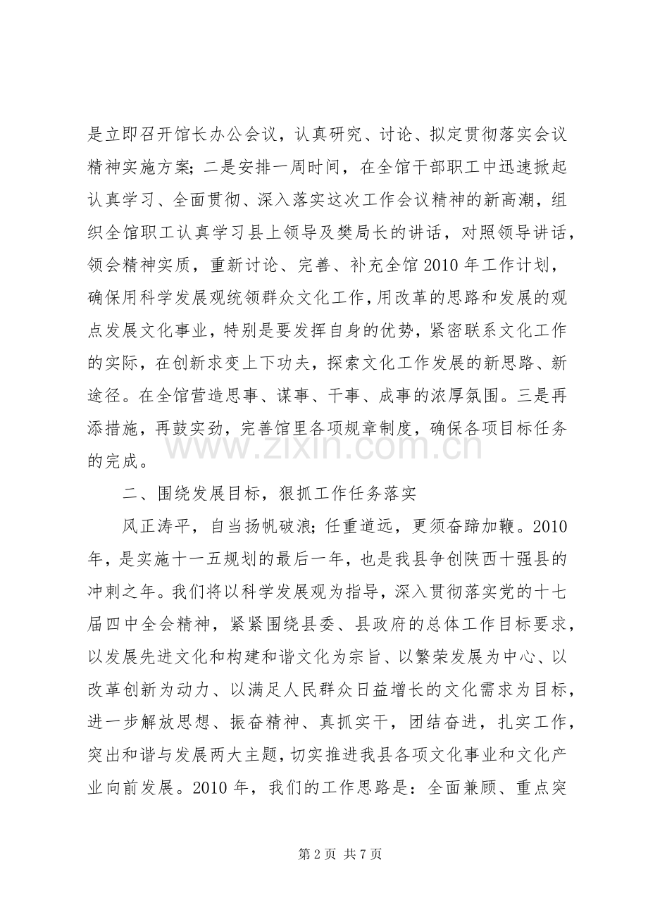 春训会表态发言稿范文2则.docx_第2页