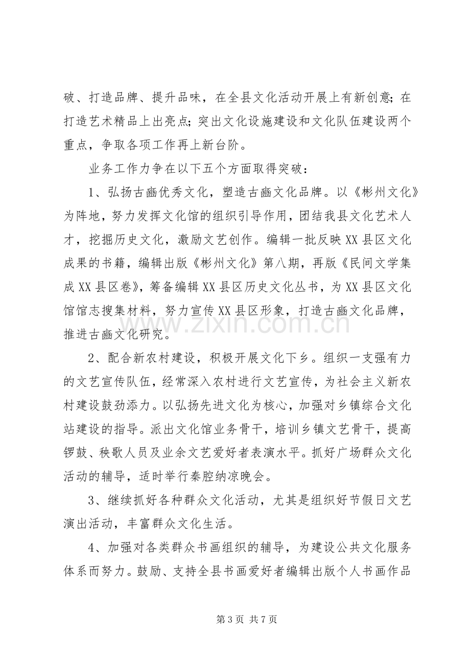 春训会表态发言稿范文2则.docx_第3页