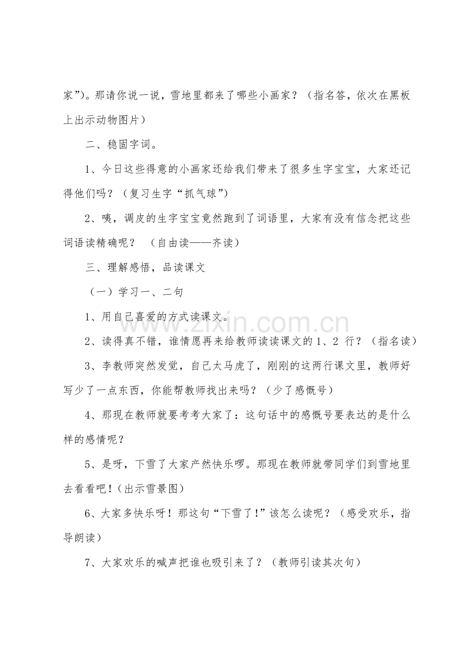 雪地里的小画家教案教学设计.docx_第2页