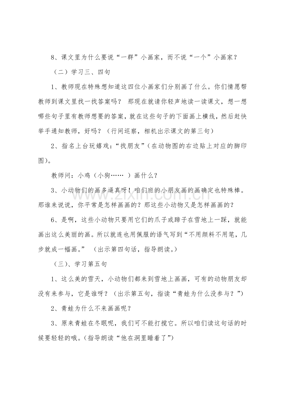 雪地里的小画家教案教学设计.docx_第3页