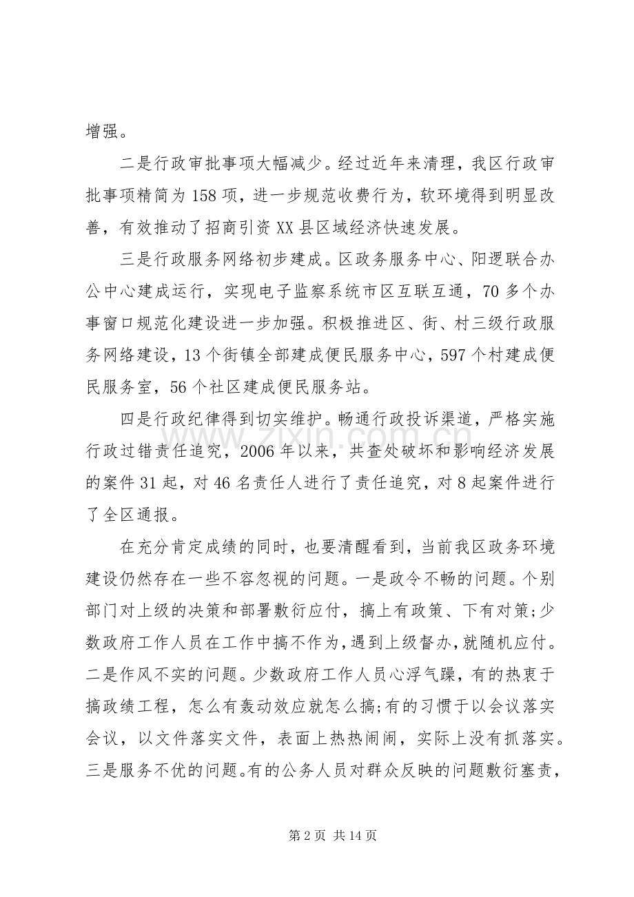 反腐倡廉大会上的讲话稿.docx_第2页