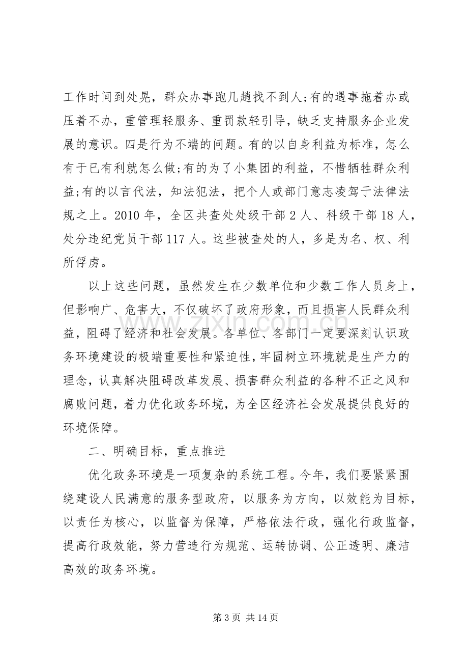 反腐倡廉大会上的讲话稿.docx_第3页